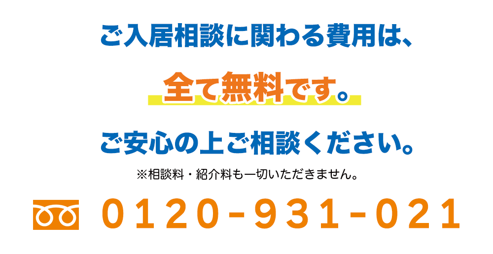 公平中立な立場でご案内いたします