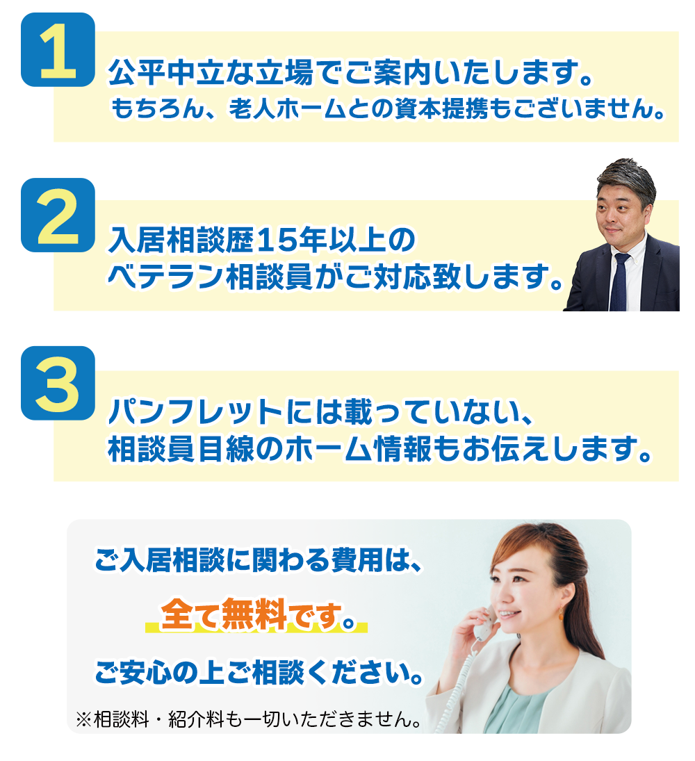 グッドセレクト相談室のグッドポイントその2