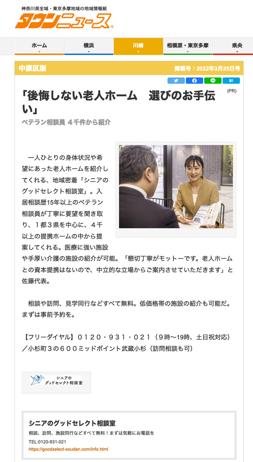 シニアのグッドセレクト渋谷相談室地図