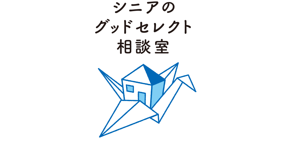 高齢者向け住まい紹介
