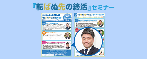 セミナーを随時開催中!